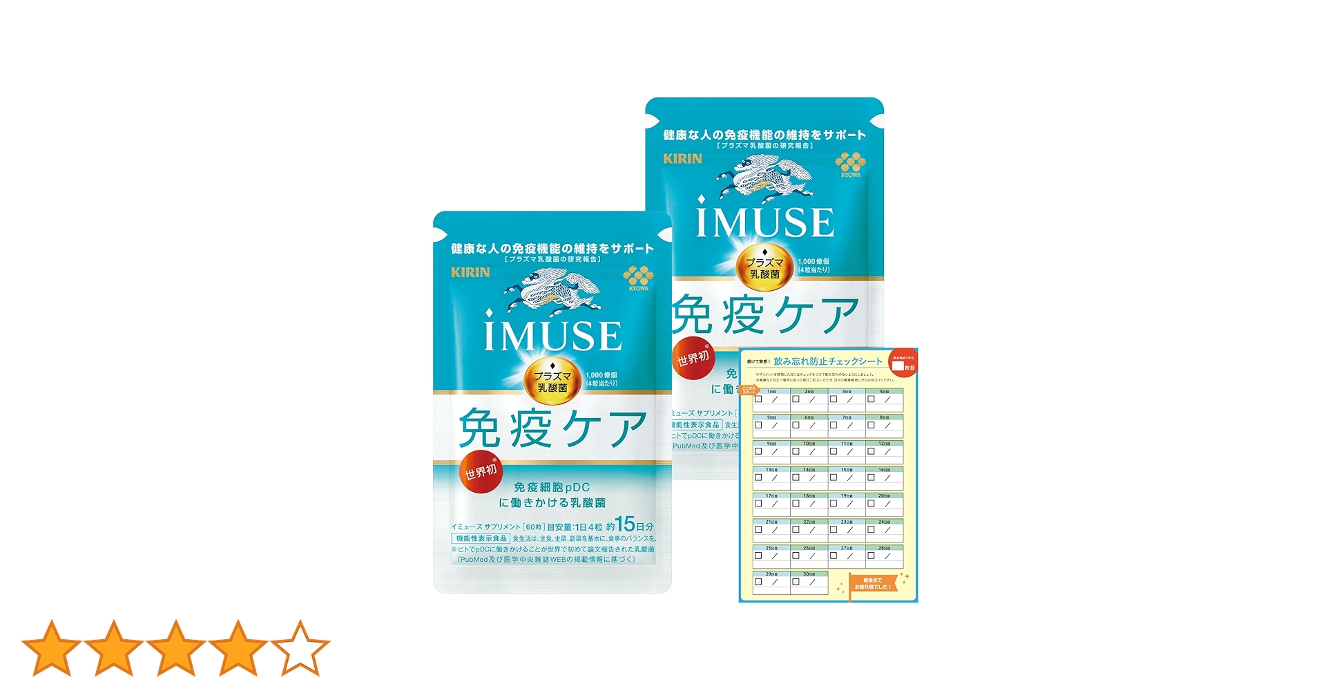 キリン - 【超特価】IMUSE免疫ケア プラズマ乳酸菌120粒 30日分×4袋 120日分 キリン iMUSE 免疫ケア・良眠プラス 7日分 1袋 キリン